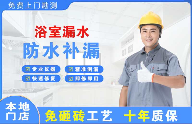 北门浴室漏水维修